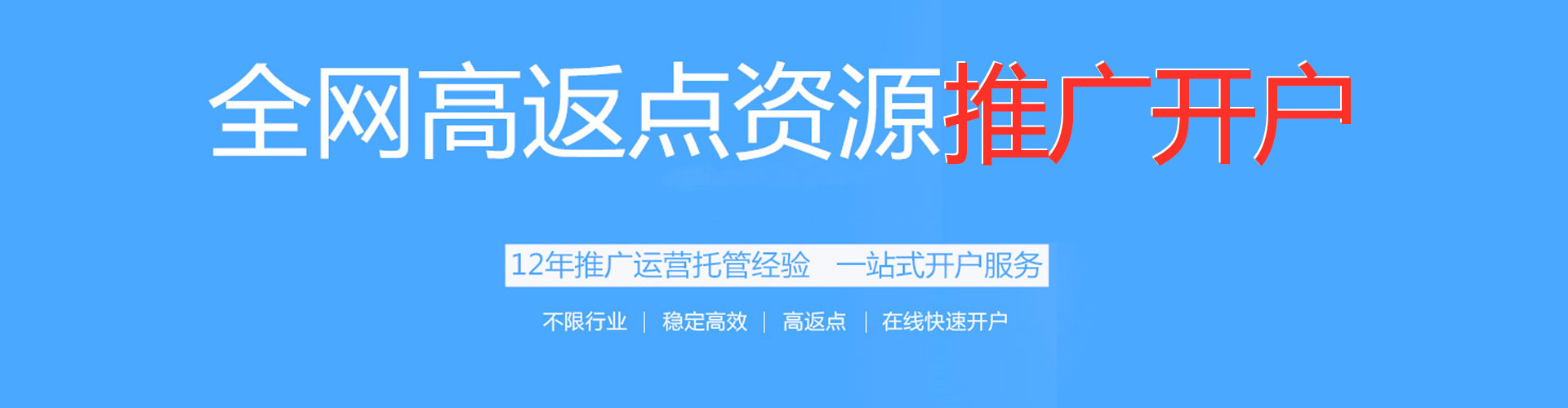 叙永渠道开户返点